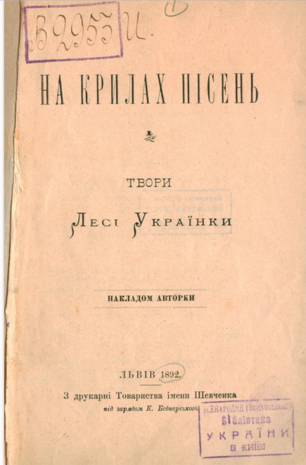Обкладинка На крилах пісень